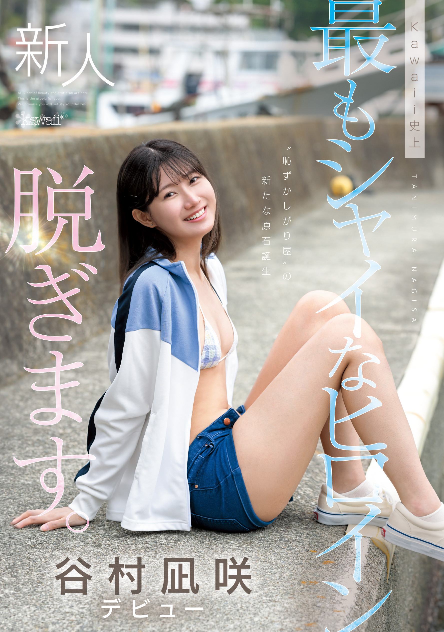 CAWD-879 终于脱了！可爱社史上最害羞的新人、现身！