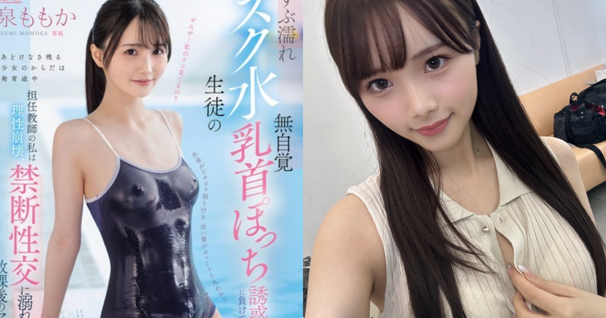 MIDA-449泉百华,课后对美乳学生「紧身泳衣诱惑」画面太勾人！