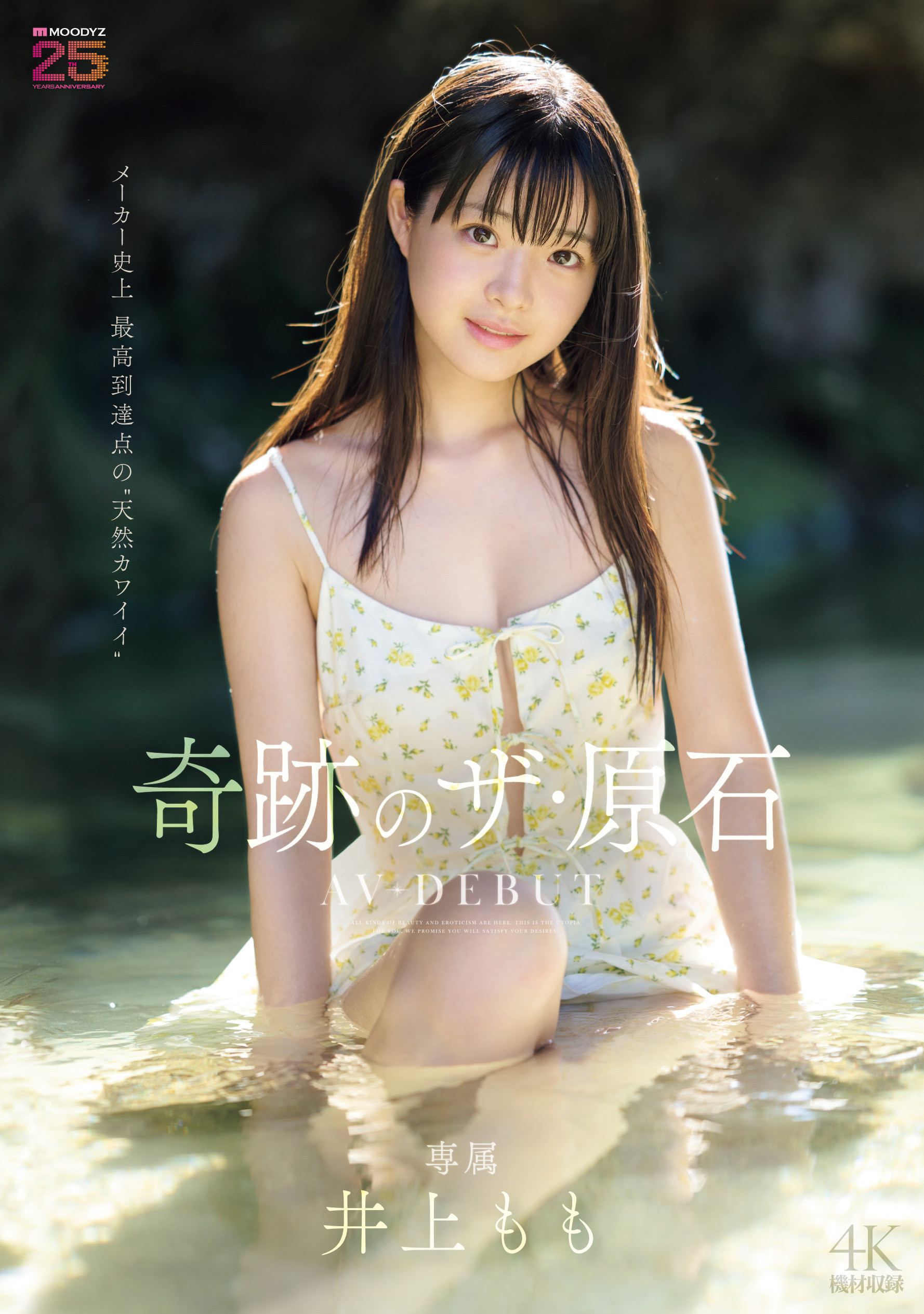 宛如海市蜃楼的美少女！井上もも(井上桃)是史上最高等级的可爱原石！