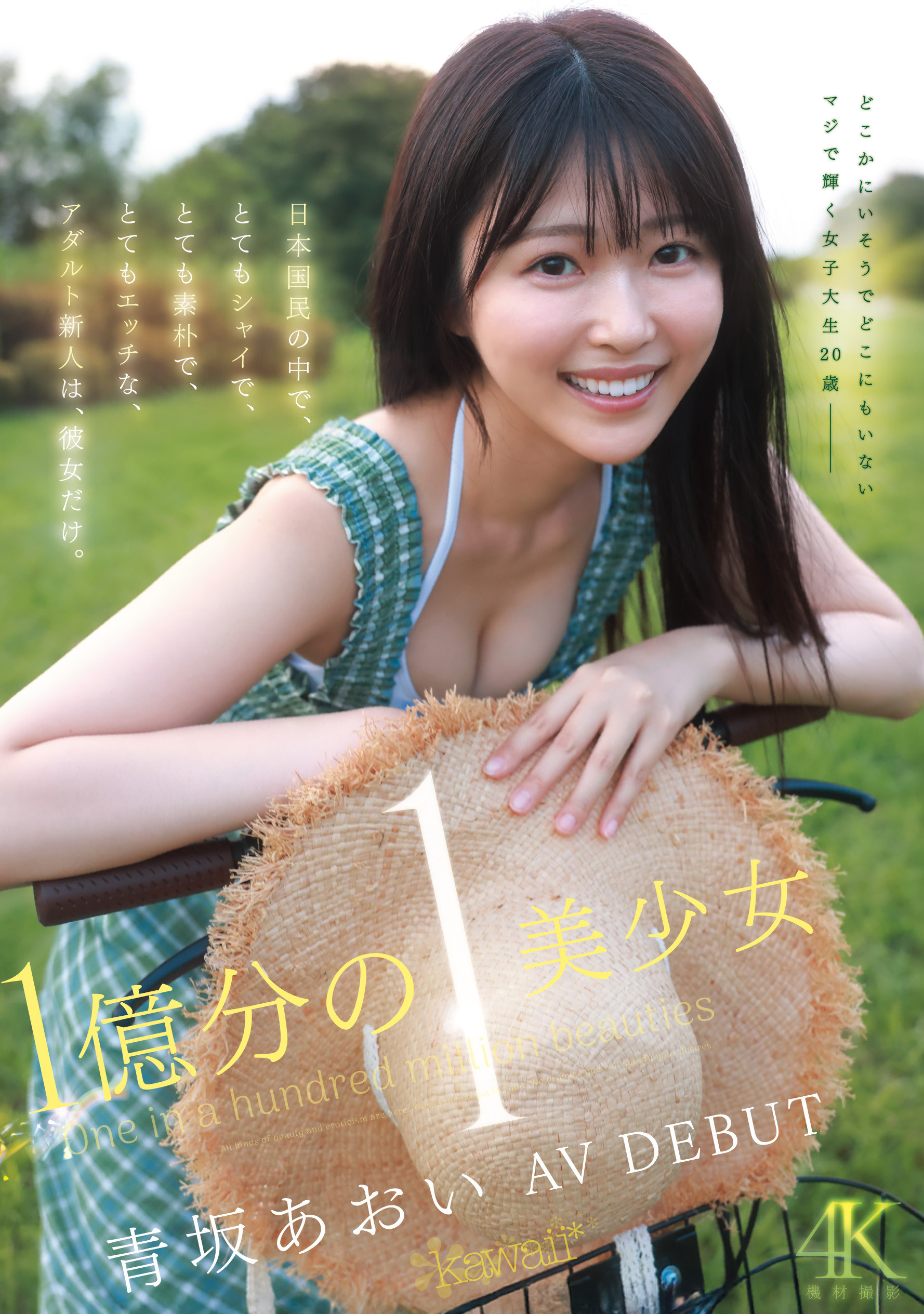 CAWD-918 一亿分之一的美少女！她因为不甘平凡而出道！