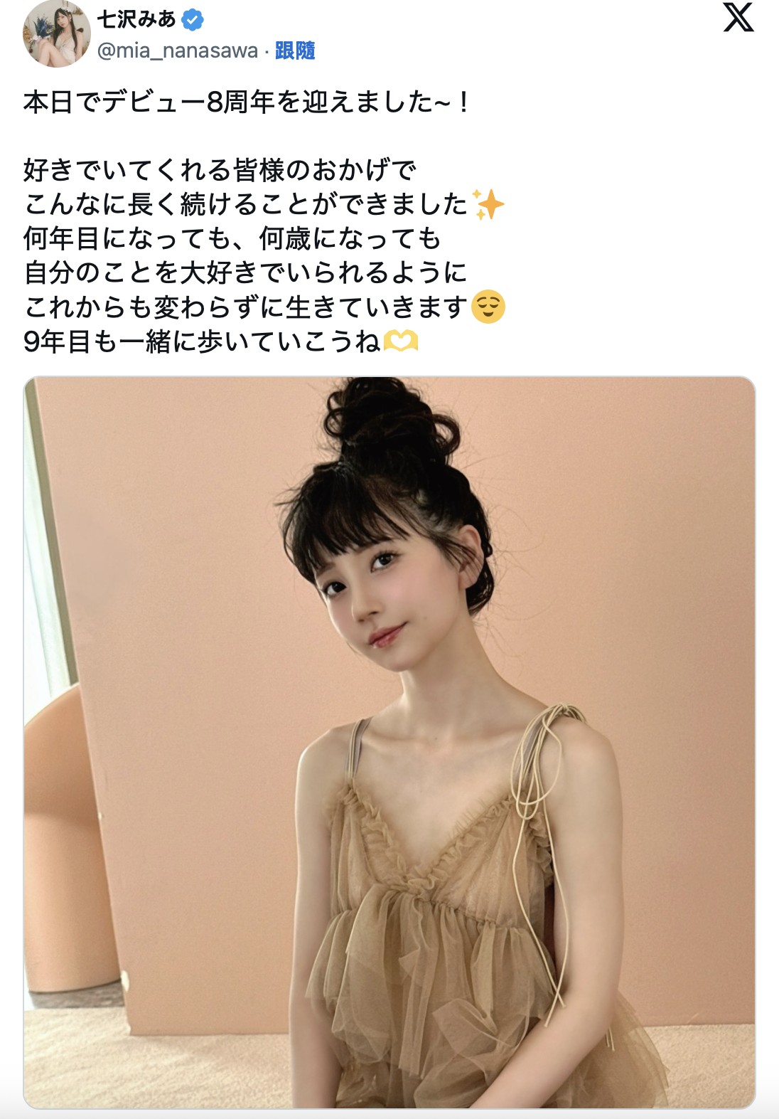 出道八周年！七沢みあ(七泽米亚)的感想是什么？