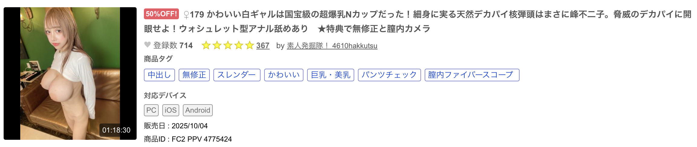 (FC2-PPV-4775424)解密！那位被无码卖家捕获的N罩杯美白辣妹是？
