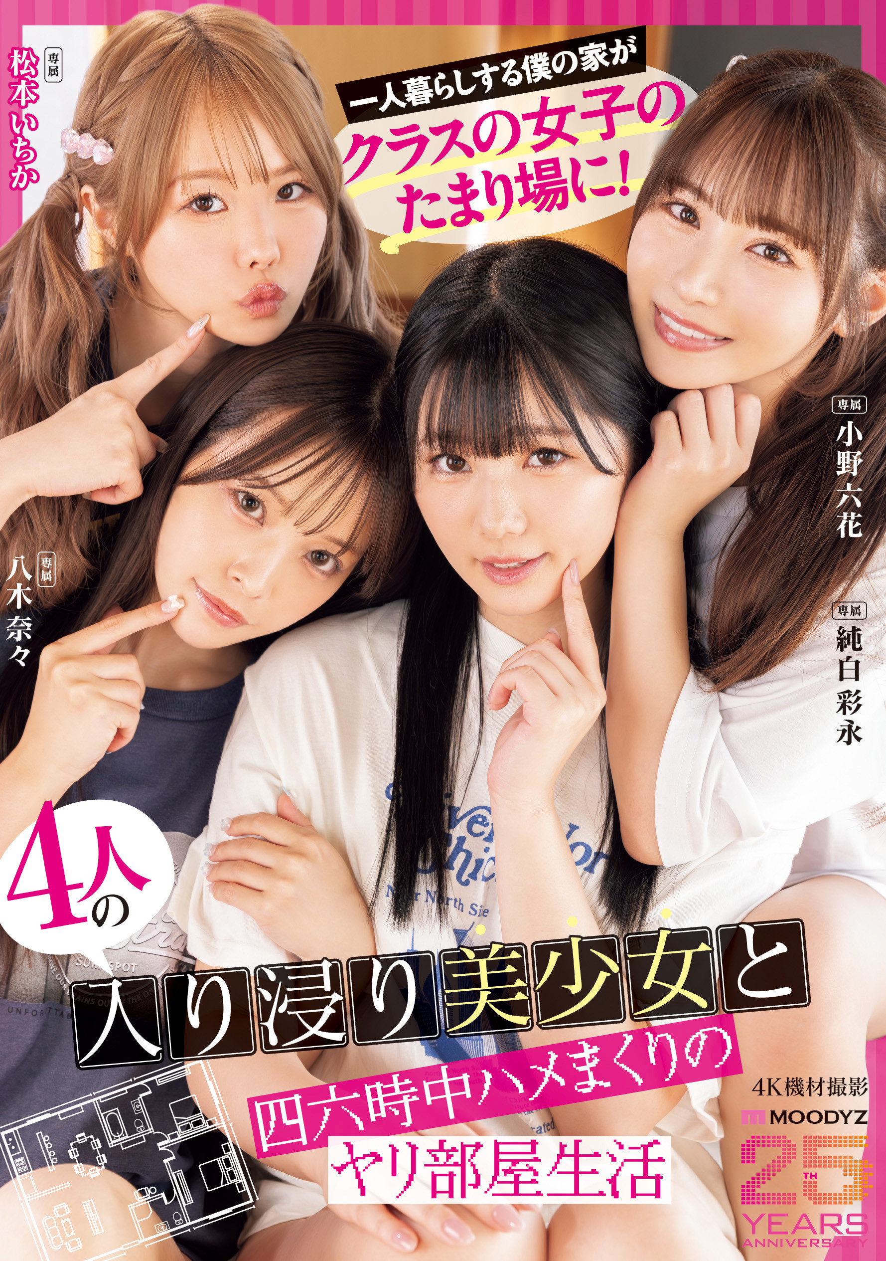 三大前辈指导！超级新人纯白彩永初共演！