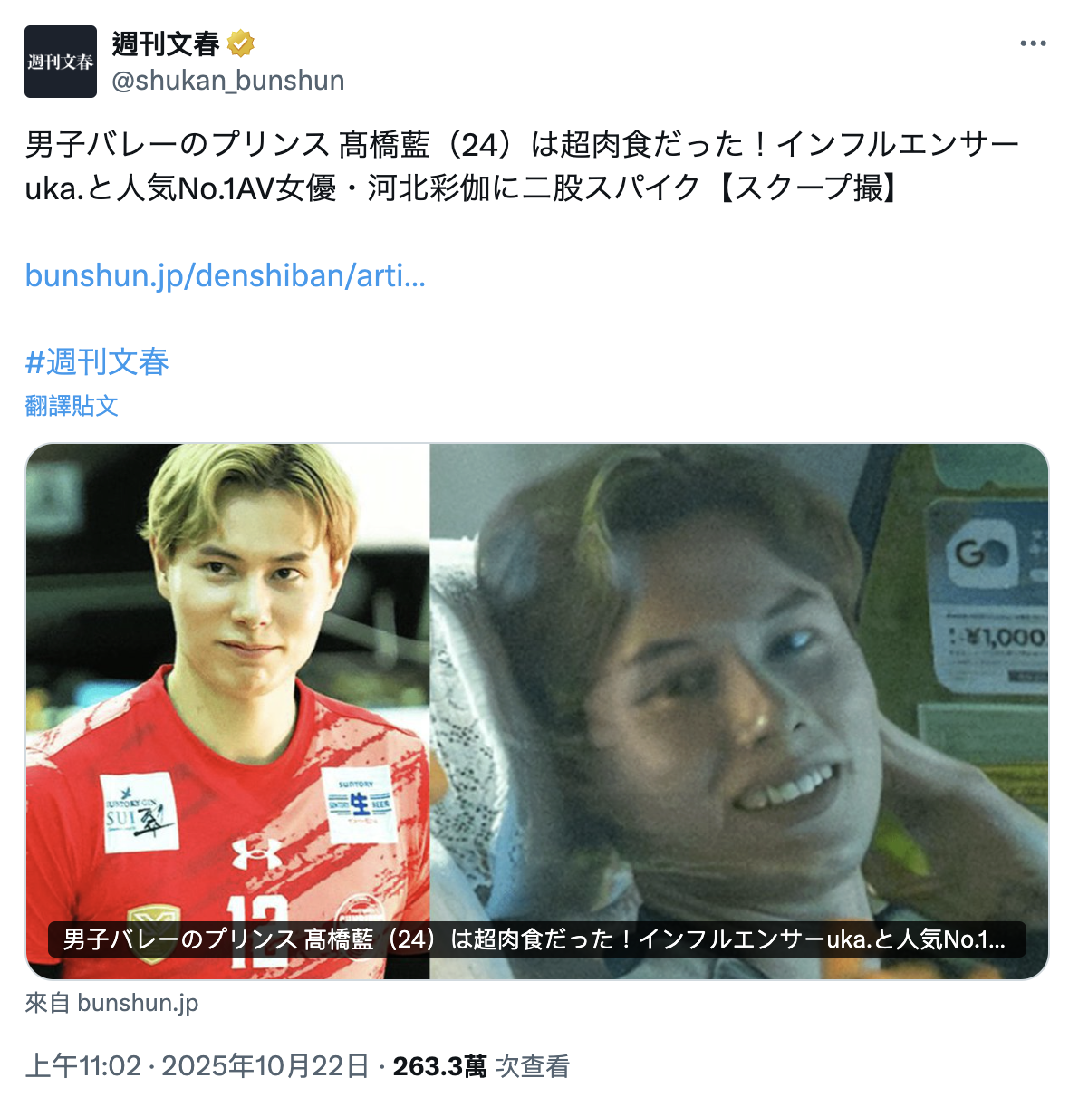 抓到了！河北彩伽幽会日本第一男排球员！